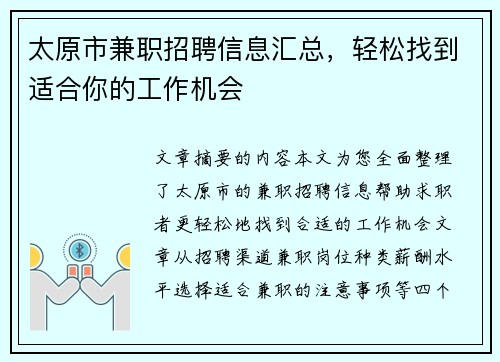 太原市兼职招聘信息汇总，轻松找到适合你的工作机会