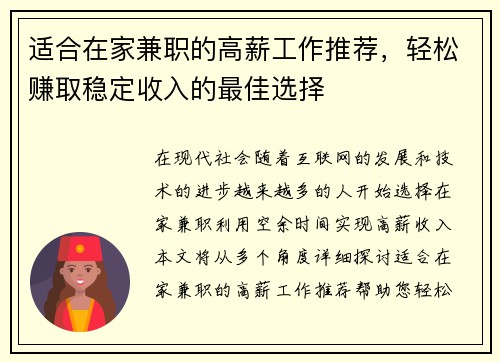 适合在家兼职的高薪工作推荐，轻松赚取稳定收入的最佳选择