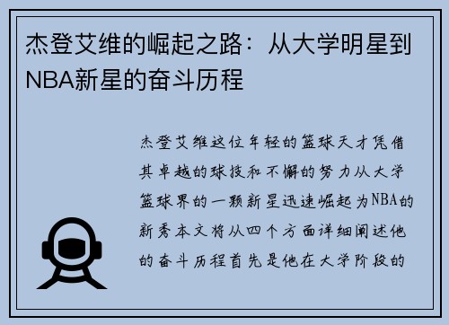 杰登艾维的崛起之路：从大学明星到NBA新星的奋斗历程