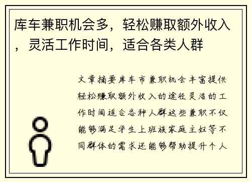 库车兼职机会多，轻松赚取额外收入，灵活工作时间，适合各类人群