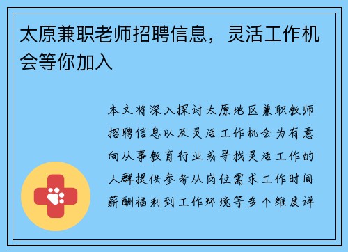 太原兼职老师招聘信息，灵活工作机会等你加入