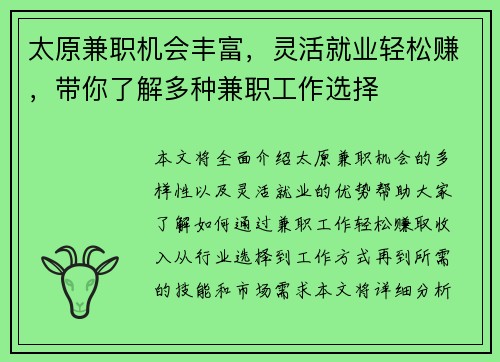 太原兼职机会丰富，灵活就业轻松赚，带你了解多种兼职工作选择