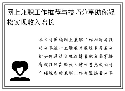 网上兼职工作推荐与技巧分享助你轻松实现收入增长