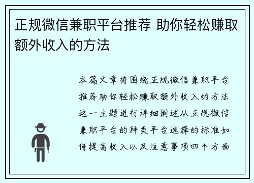 正规微信兼职平台推荐 助你轻松赚取额外收入的方法
