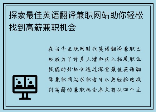 探索最佳英语翻译兼职网站助你轻松找到高薪兼职机会