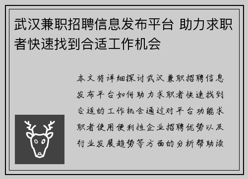 武汉兼职招聘信息发布平台 助力求职者快速找到合适工作机会