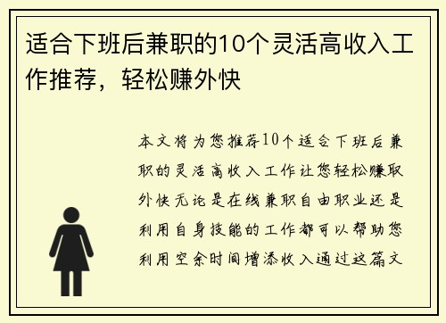 适合下班后兼职的10个灵活高收入工作推荐，轻松赚外快