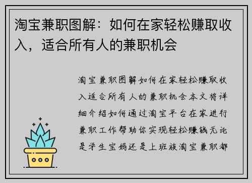 淘宝兼职图解：如何在家轻松赚取收入，适合所有人的兼职机会