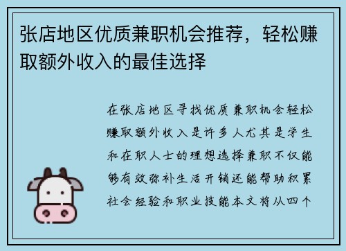 张店地区优质兼职机会推荐，轻松赚取额外收入的最佳选择