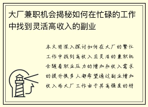 大厂兼职机会揭秘如何在忙碌的工作中找到灵活高收入的副业