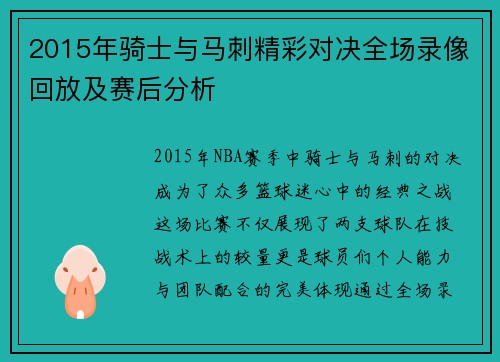 2015年骑士与马刺精彩对决全场录像回放及赛后分析