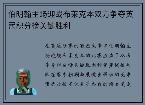 伯明翰主场迎战布莱克本双方争夺英冠积分榜关键胜利