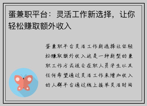 蛋兼职平台：灵活工作新选择，让你轻松赚取额外收入