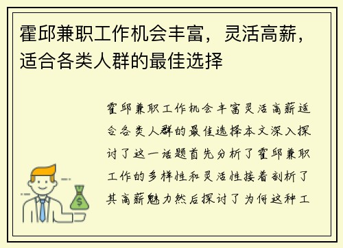 霍邱兼职工作机会丰富，灵活高薪，适合各类人群的最佳选择