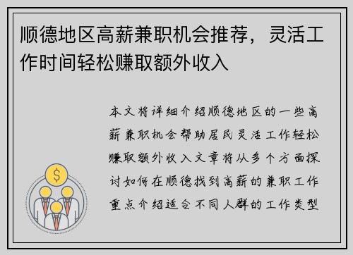 顺德地区高薪兼职机会推荐，灵活工作时间轻松赚取额外收入