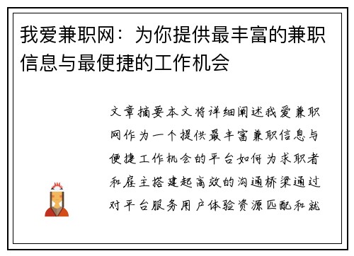 我爱兼职网：为你提供最丰富的兼职信息与最便捷的工作机会