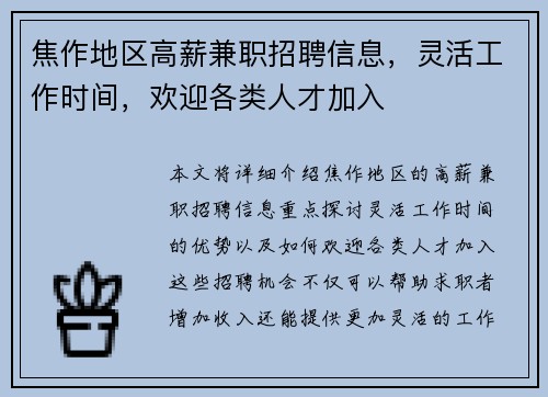 焦作地区高薪兼职招聘信息，灵活工作时间，欢迎各类人才加入