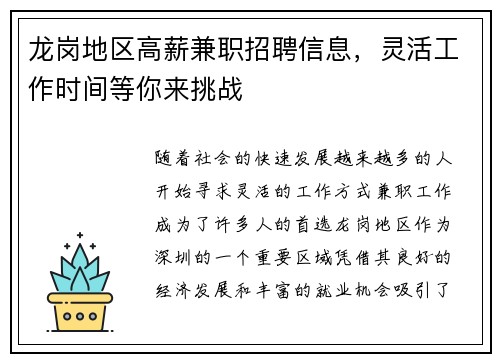 龙岗地区高薪兼职招聘信息，灵活工作时间等你来挑战