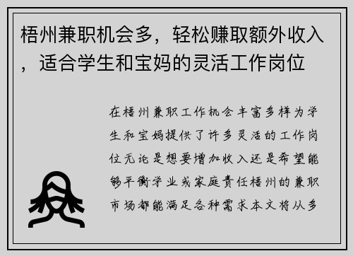 梧州兼职机会多，轻松赚取额外收入，适合学生和宝妈的灵活工作岗位