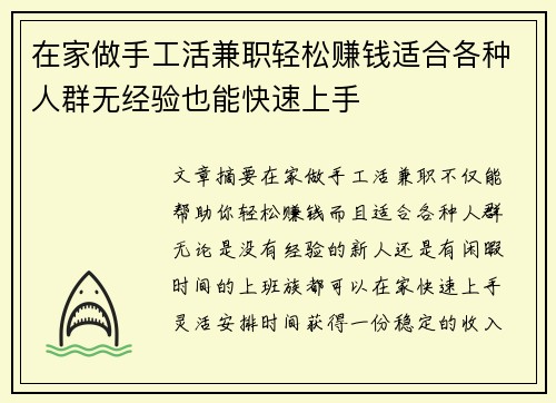 在家做手工活兼职轻松赚钱适合各种人群无经验也能快速上手