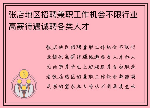 张店地区招聘兼职工作机会不限行业高薪待遇诚聘各类人才