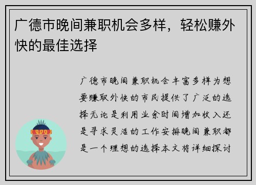 广德市晚间兼职机会多样，轻松赚外快的最佳选择