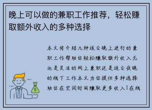 晚上可以做的兼职工作推荐，轻松赚取额外收入的多种选择