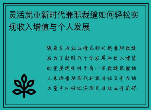 灵活就业新时代兼职裁缝如何轻松实现收入增值与个人发展