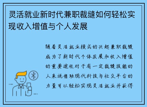 灵活就业新时代兼职裁缝如何轻松实现收入增值与个人发展