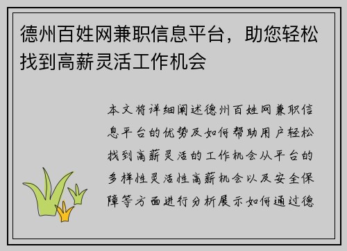 德州百姓网兼职信息平台，助您轻松找到高薪灵活工作机会