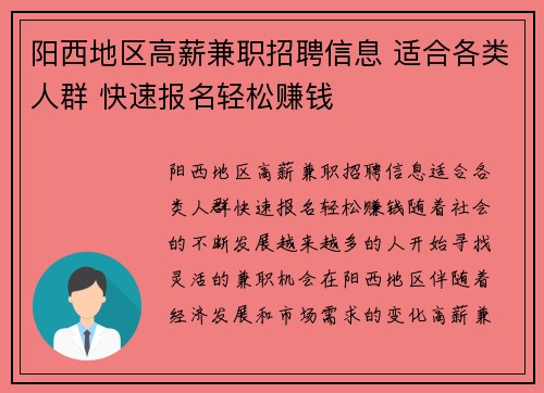 阳西地区高薪兼职招聘信息 适合各类人群 快速报名轻松赚钱