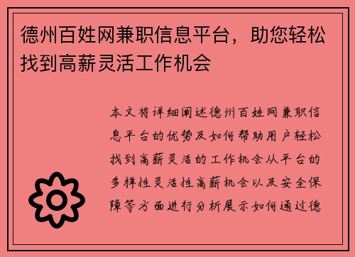 德州百姓网兼职信息平台，助您轻松找到高薪灵活工作机会