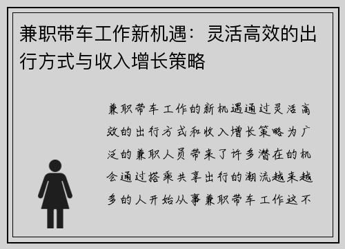 兼职带车工作新机遇：灵活高效的出行方式与收入增长策略