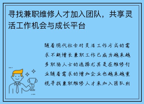 寻找兼职维修人才加入团队，共享灵活工作机会与成长平台