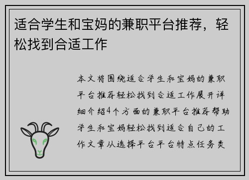 适合学生和宝妈的兼职平台推荐，轻松找到合适工作