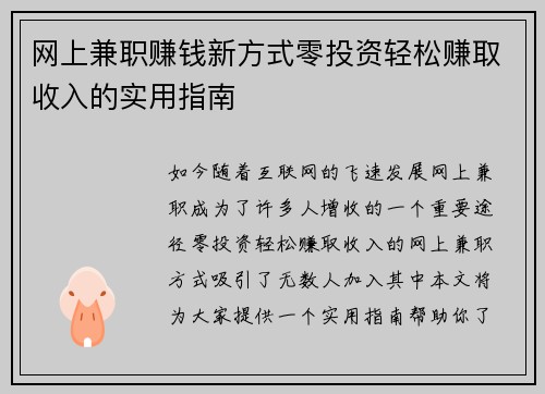 网上兼职赚钱新方式零投资轻松赚取收入的实用指南