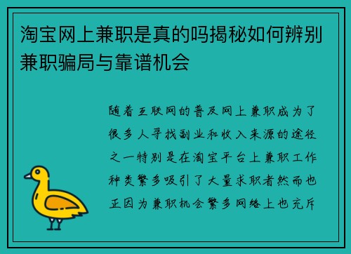 淘宝网上兼职是真的吗揭秘如何辨别兼职骗局与靠谱机会