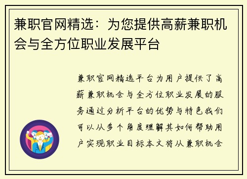 兼职官网精选：为您提供高薪兼职机会与全方位职业发展平台
