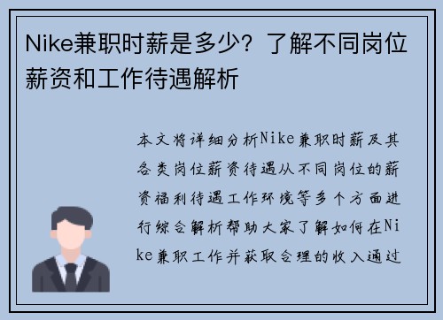 Nike兼职时薪是多少？了解不同岗位薪资和工作待遇解析