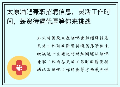 太原酒吧兼职招聘信息，灵活工作时间，薪资待遇优厚等你来挑战