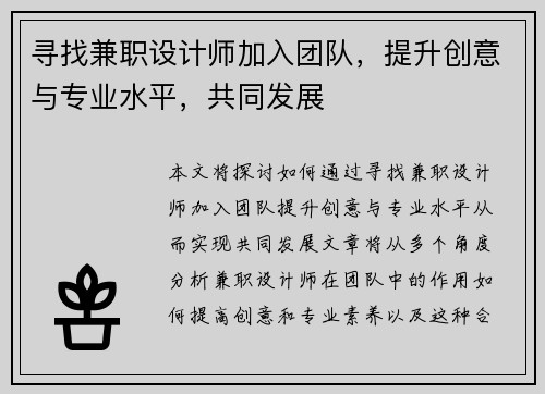 寻找兼职设计师加入团队，提升创意与专业水平，共同发展