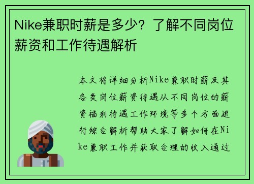 Nike兼职时薪是多少？了解不同岗位薪资和工作待遇解析