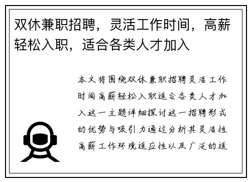 双休兼职招聘，灵活工作时间，高薪轻松入职，适合各类人才加入