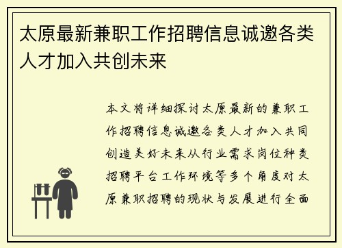 太原最新兼职工作招聘信息诚邀各类人才加入共创未来