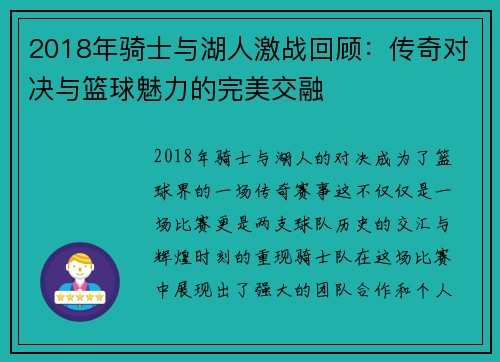 2018年骑士与湖人激战回顾：传奇对决与篮球魅力的完美交融