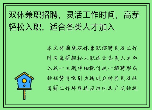 双休兼职招聘，灵活工作时间，高薪轻松入职，适合各类人才加入