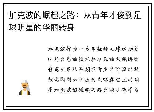 加克波的崛起之路：从青年才俊到足球明星的华丽转身