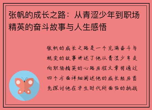 张帆的成长之路：从青涩少年到职场精英的奋斗故事与人生感悟