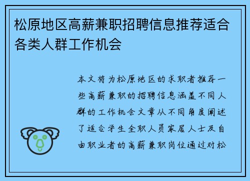松原地区高薪兼职招聘信息推荐适合各类人群工作机会