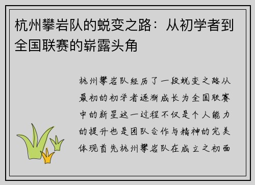 杭州攀岩队的蜕变之路：从初学者到全国联赛的崭露头角